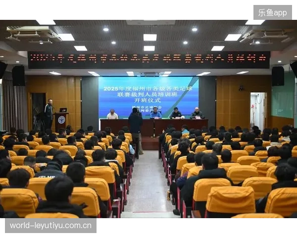 联赛裁判技术新增线下培训项目
